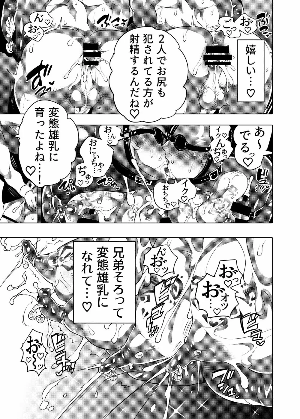 雄乳品評会 Page.59