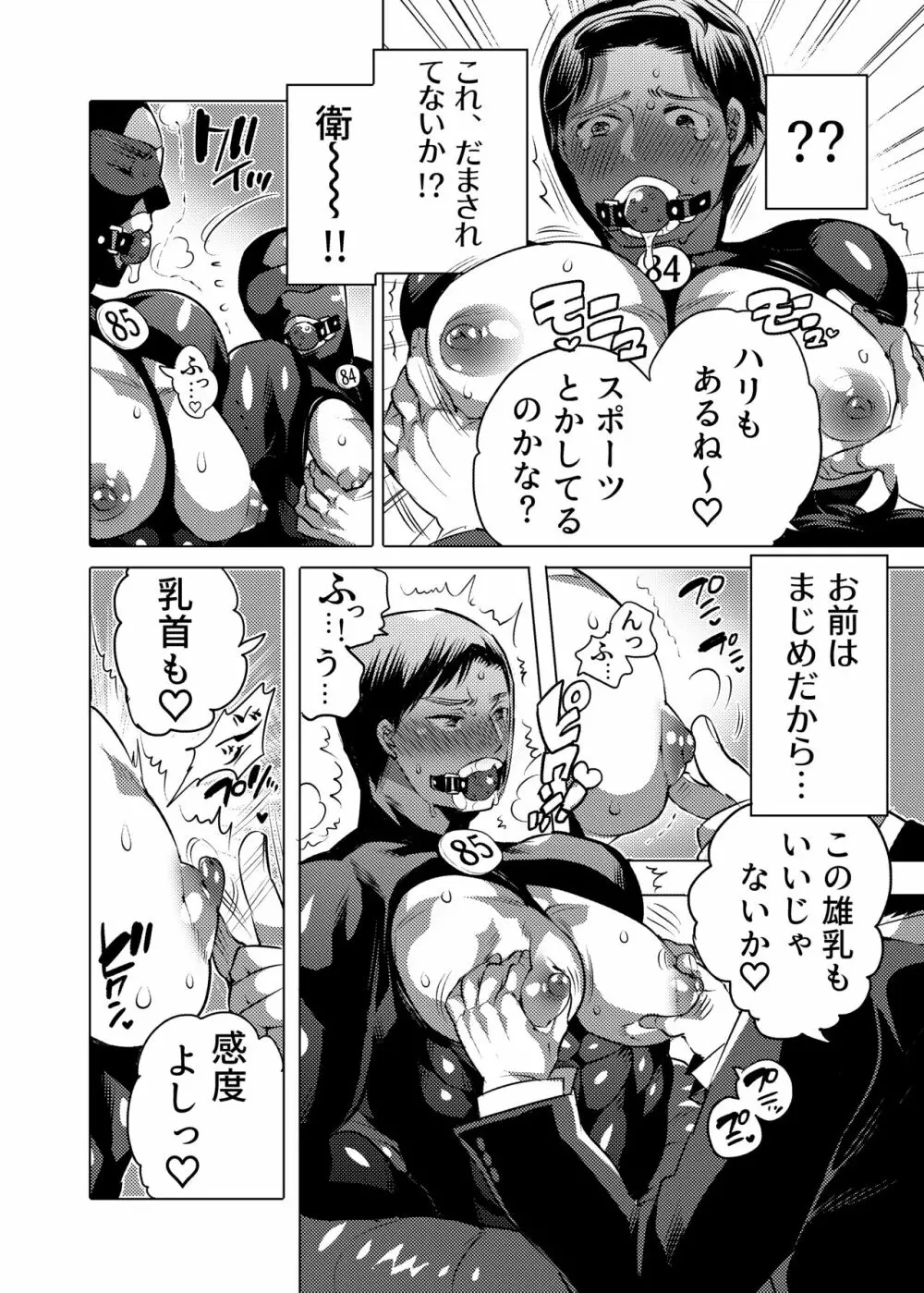 雄乳品評会 Page.6