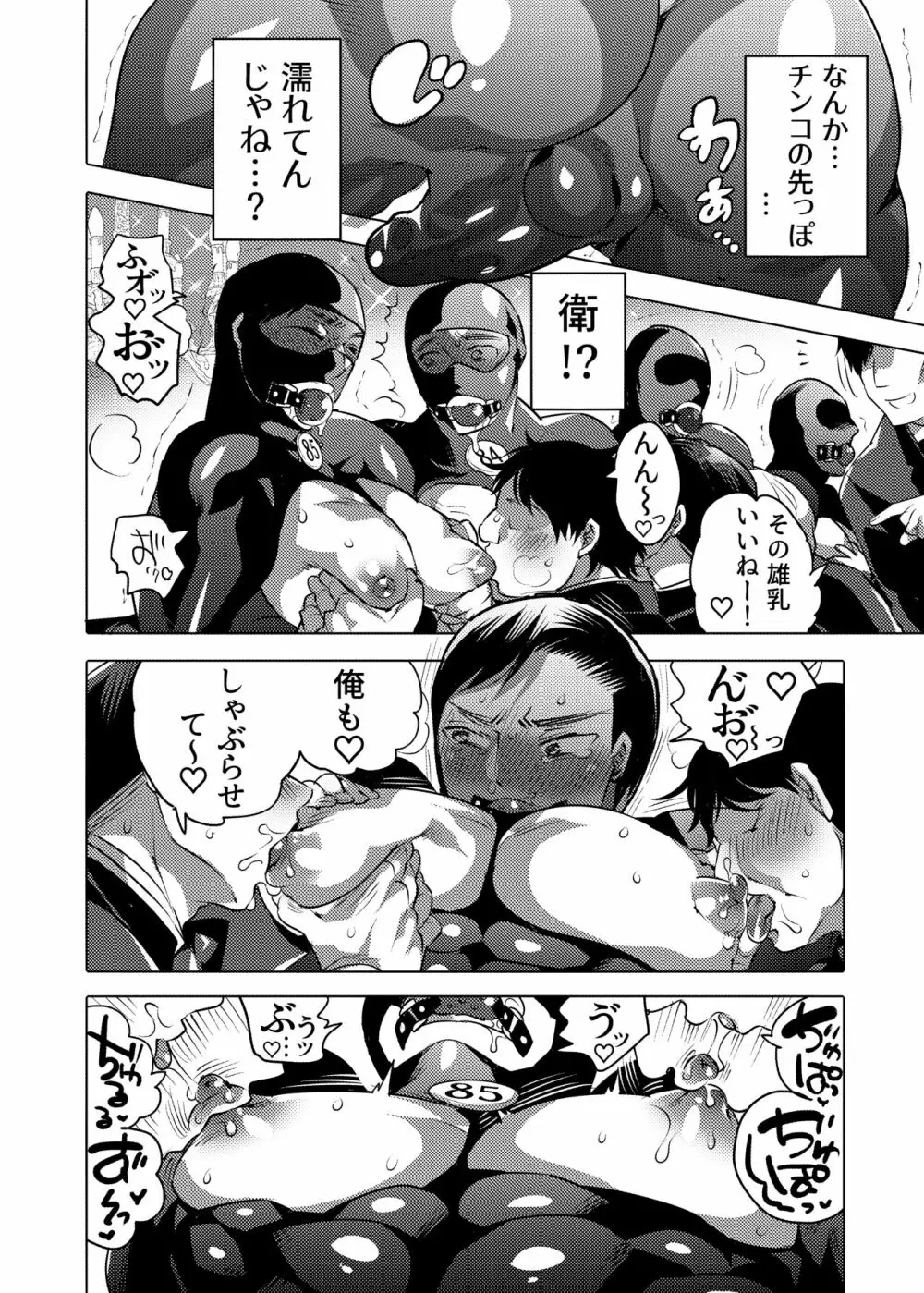 雄乳品評会 Page.8