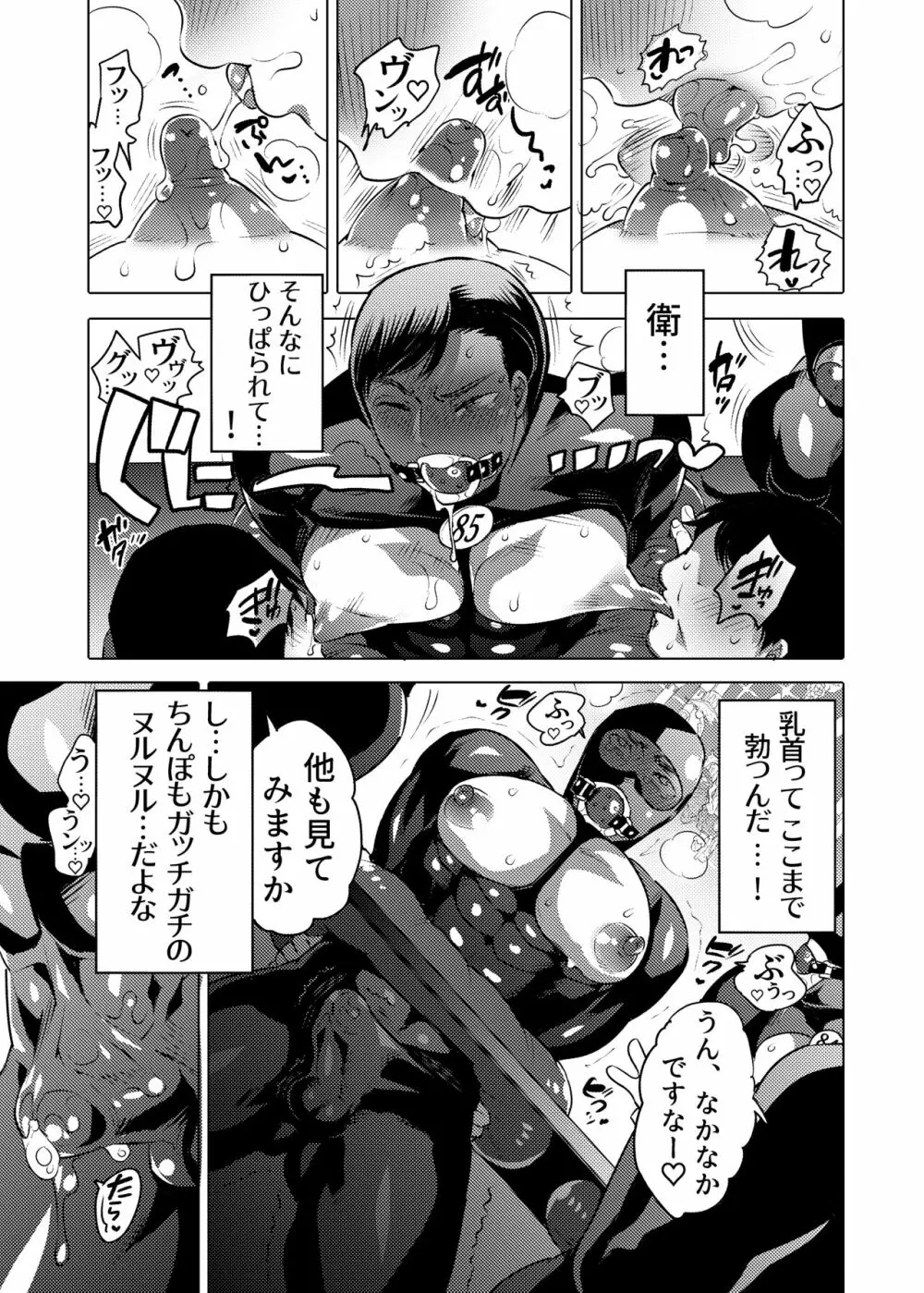 雄乳品評会 Page.9
