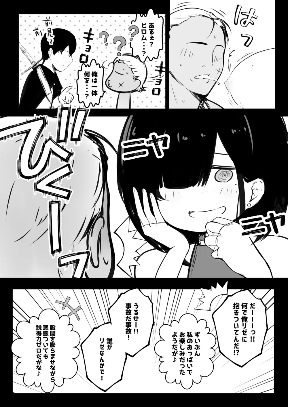 女騎士リゼは今宵も間男に抱かれる2 Page.14