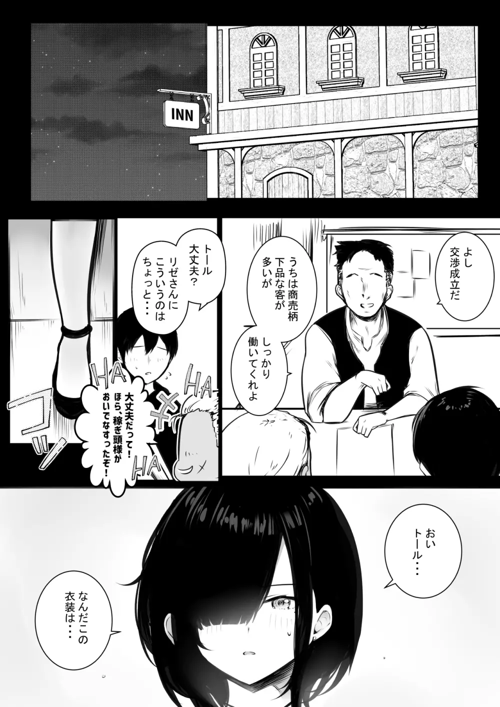 女騎士リゼは今宵も間男に抱かれる2 Page.16