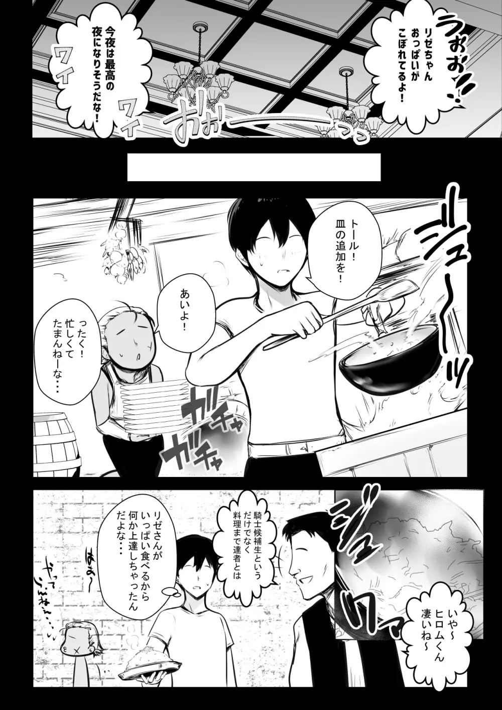 女騎士リゼは今宵も間男に抱かれる2 Page.19