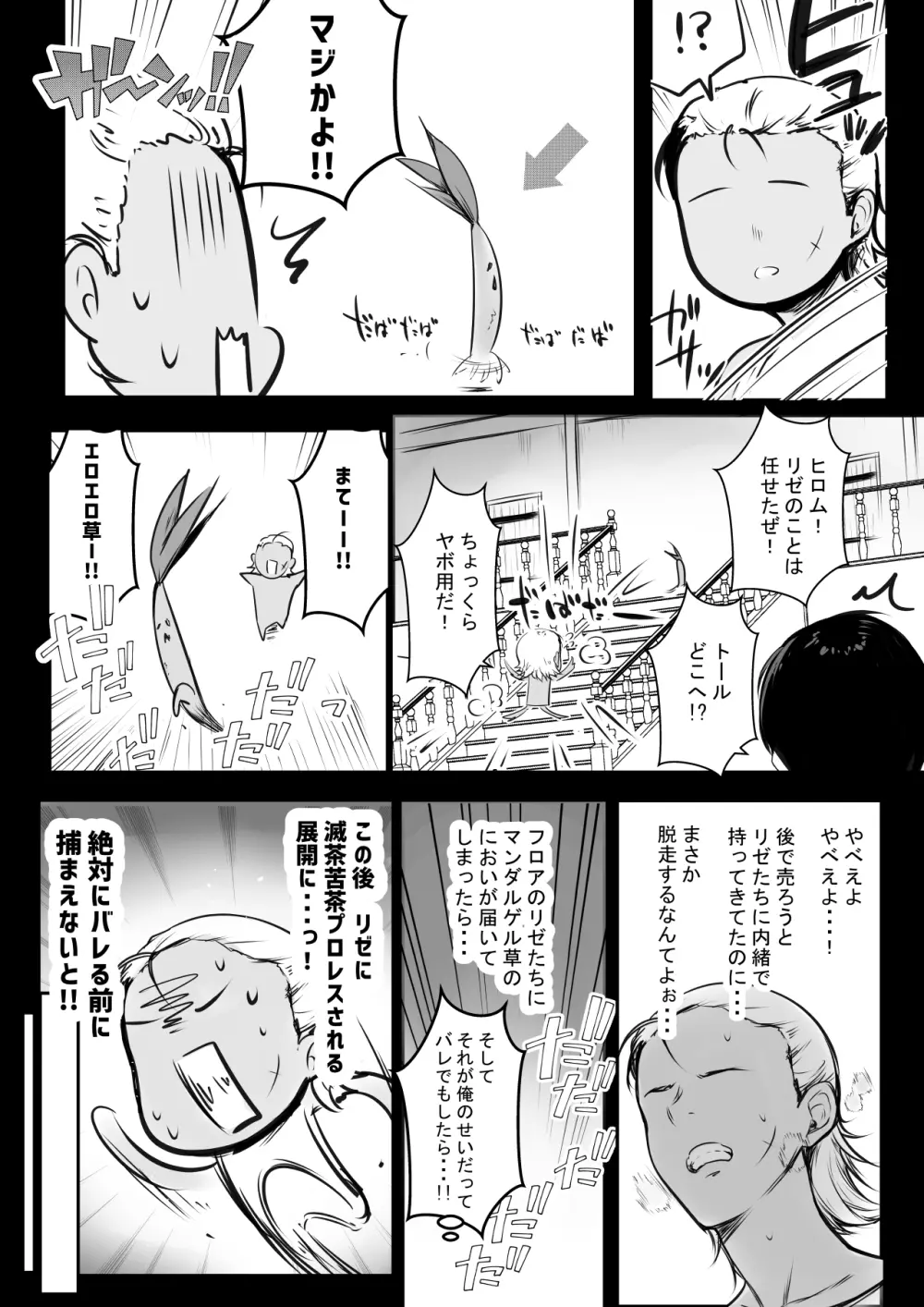 女騎士リゼは今宵も間男に抱かれる2 Page.20