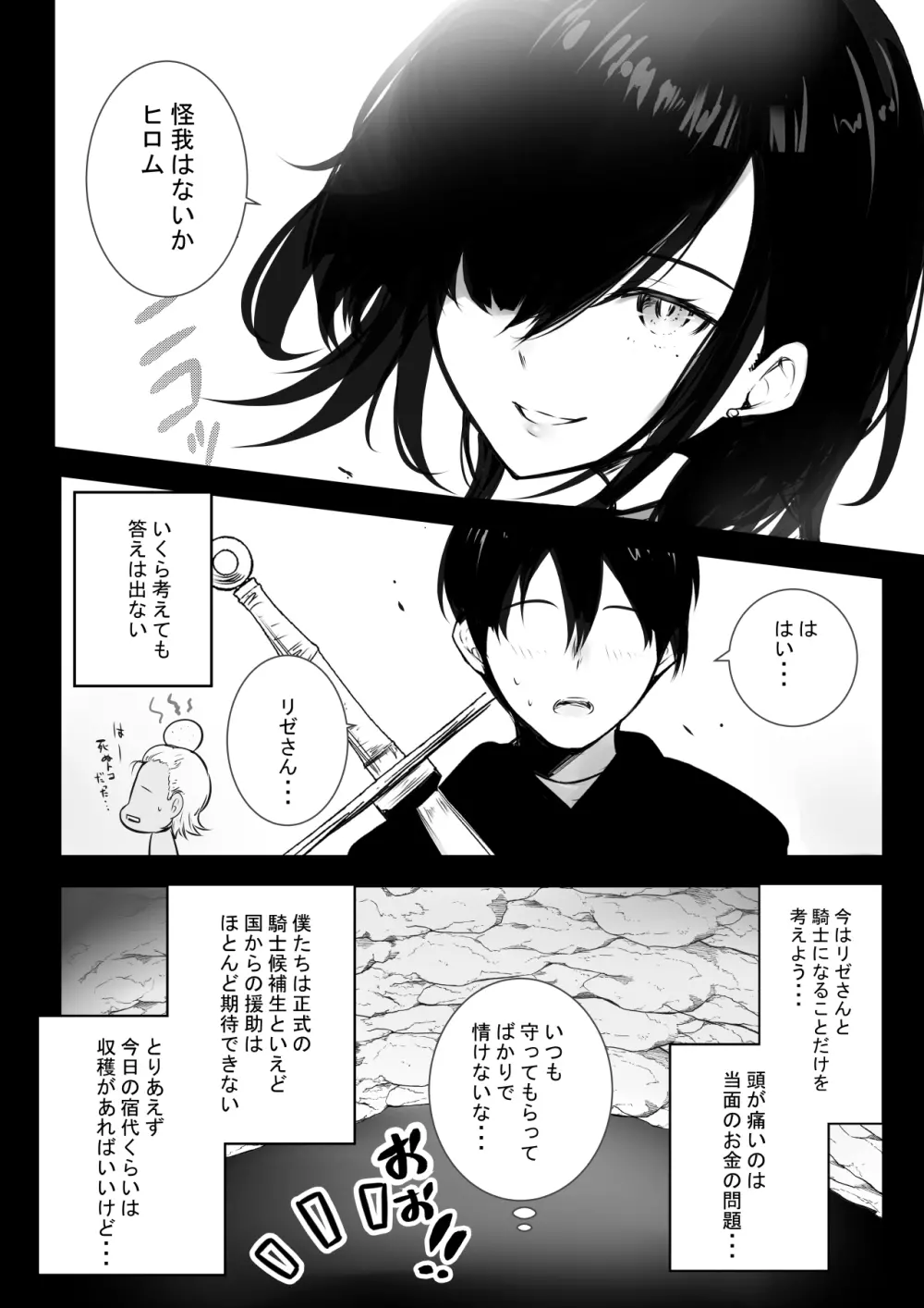 女騎士リゼは今宵も間男に抱かれる2 Page.7