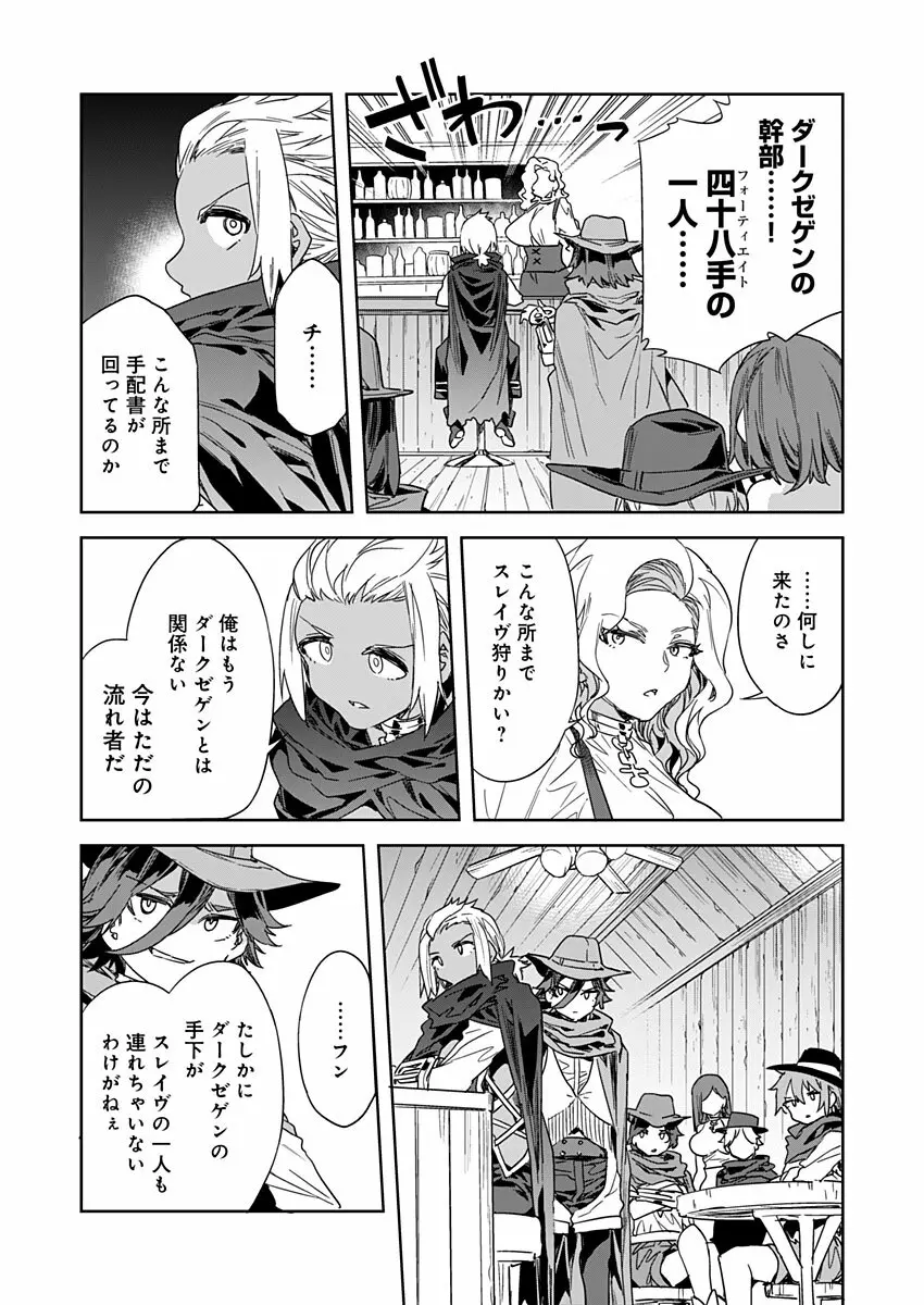 ラブスレイヴ 第22話 Page.10