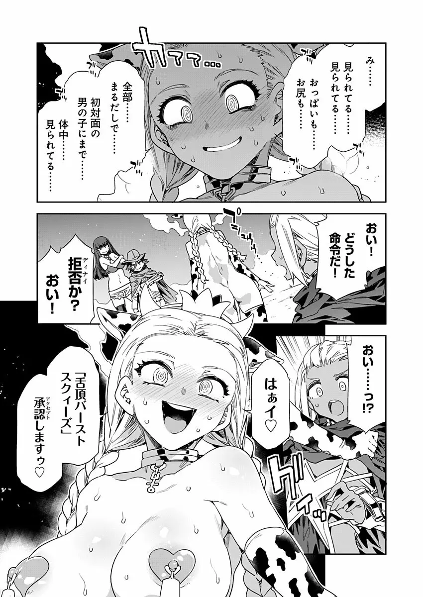 ラブスレイヴ 第22話 Page.19