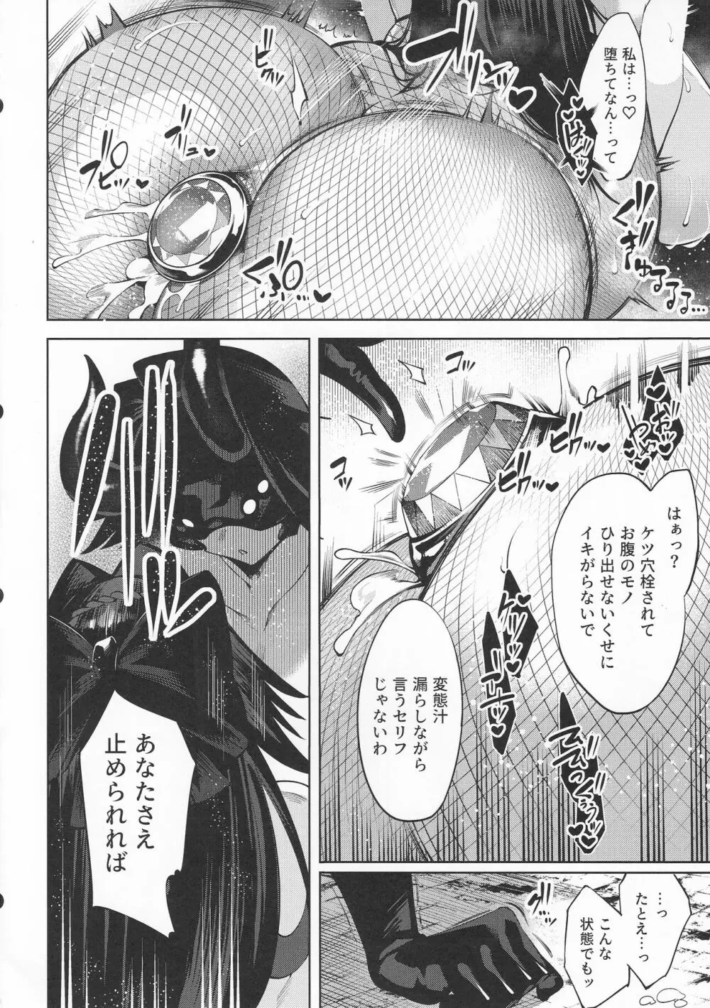 堕華 ‐ オツルハナ 酣 ‐ Page.11