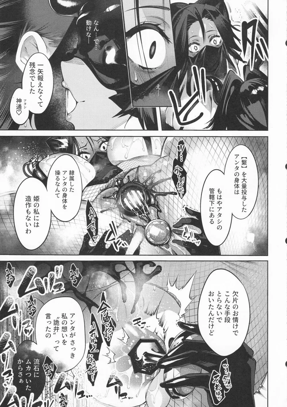 堕華 ‐ オツルハナ 酣 ‐ Page.12