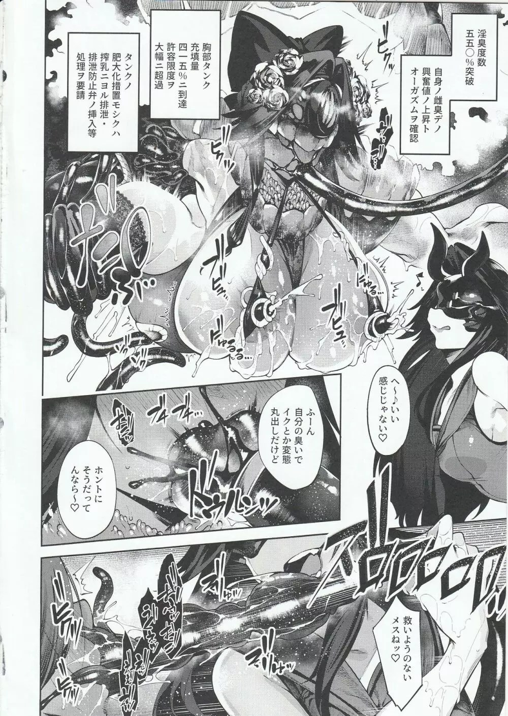 堕華 ‐ オツルハナ 酣 ‐ Page.3