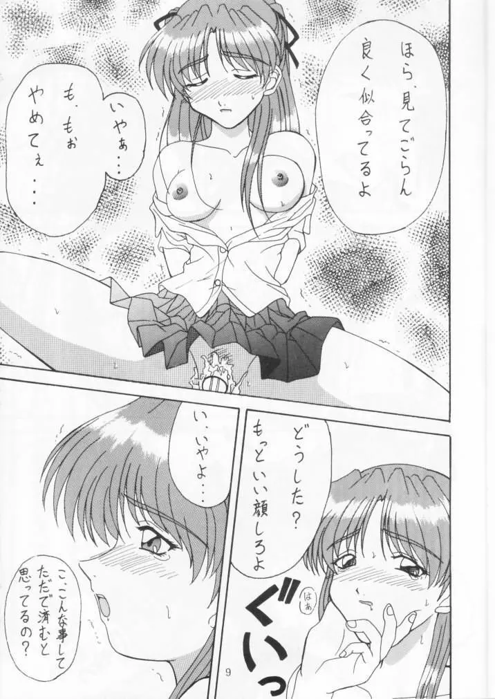 超まぼろしのアレEX Page.8