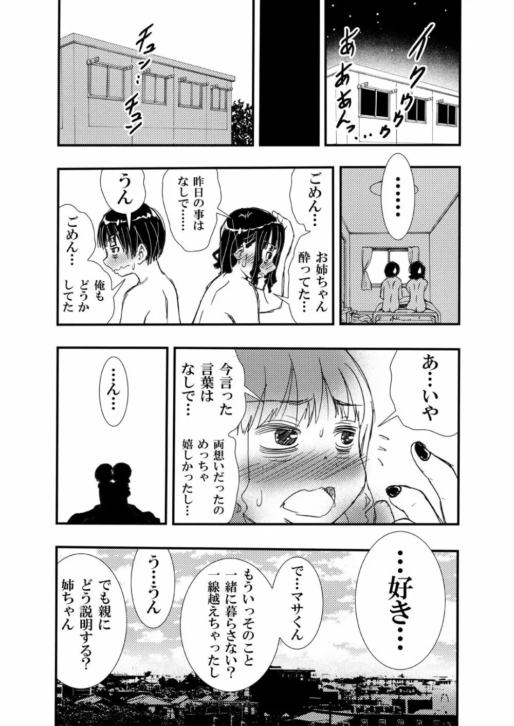 ノーメイク部屋着の姉弟といいカンジになってHした話。 Page.17