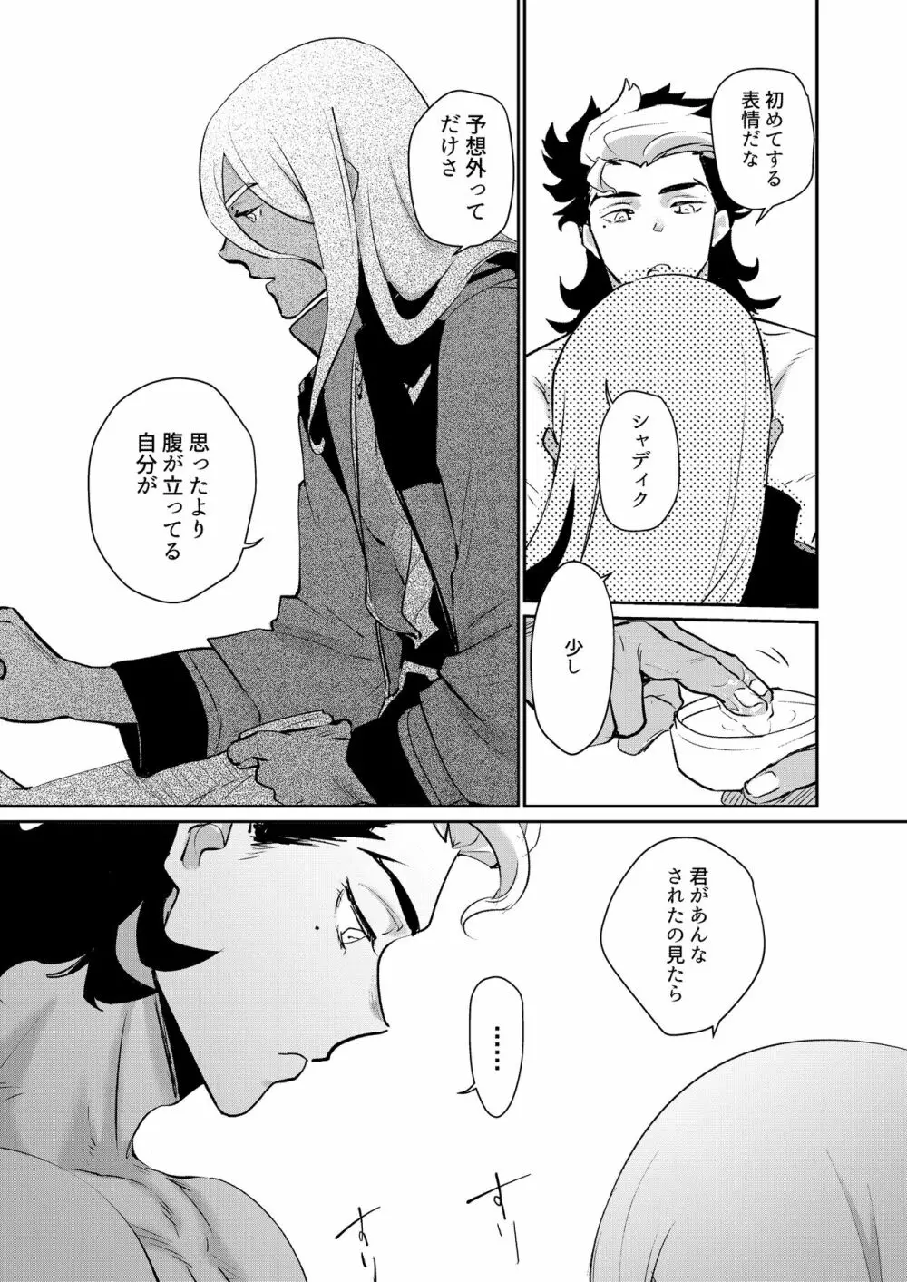 弱み Page.16