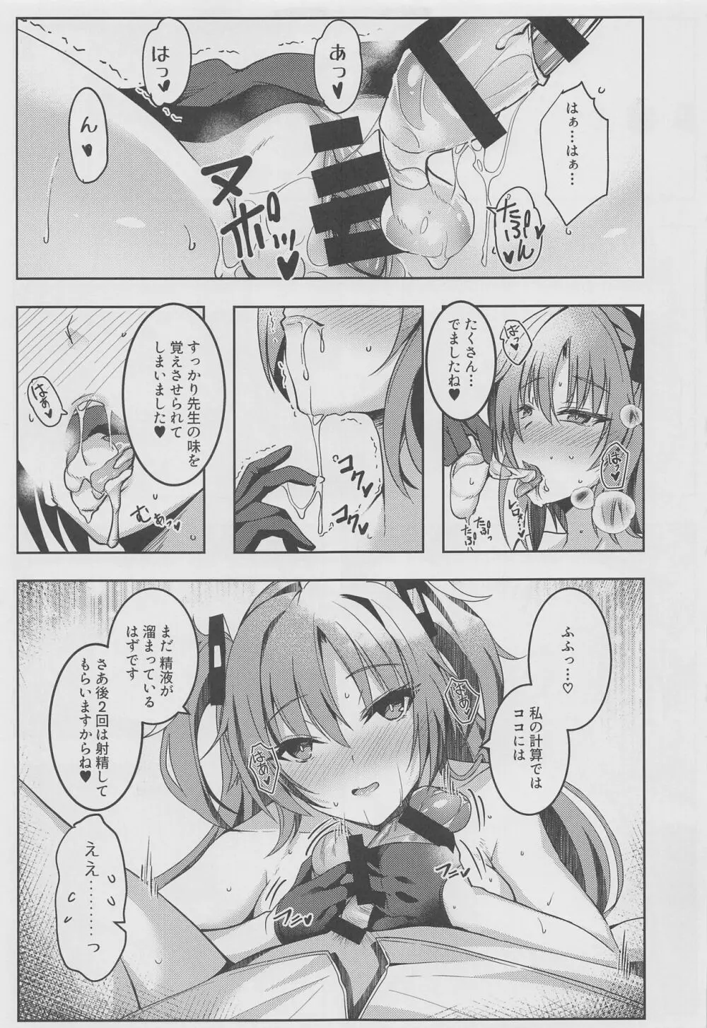 ユウカちゃんのえっち本 Page.12