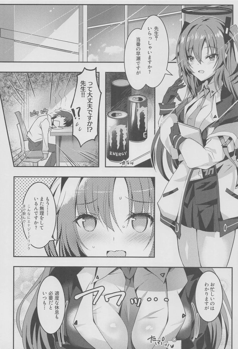 ユウカちゃんのえっち本 Page.3