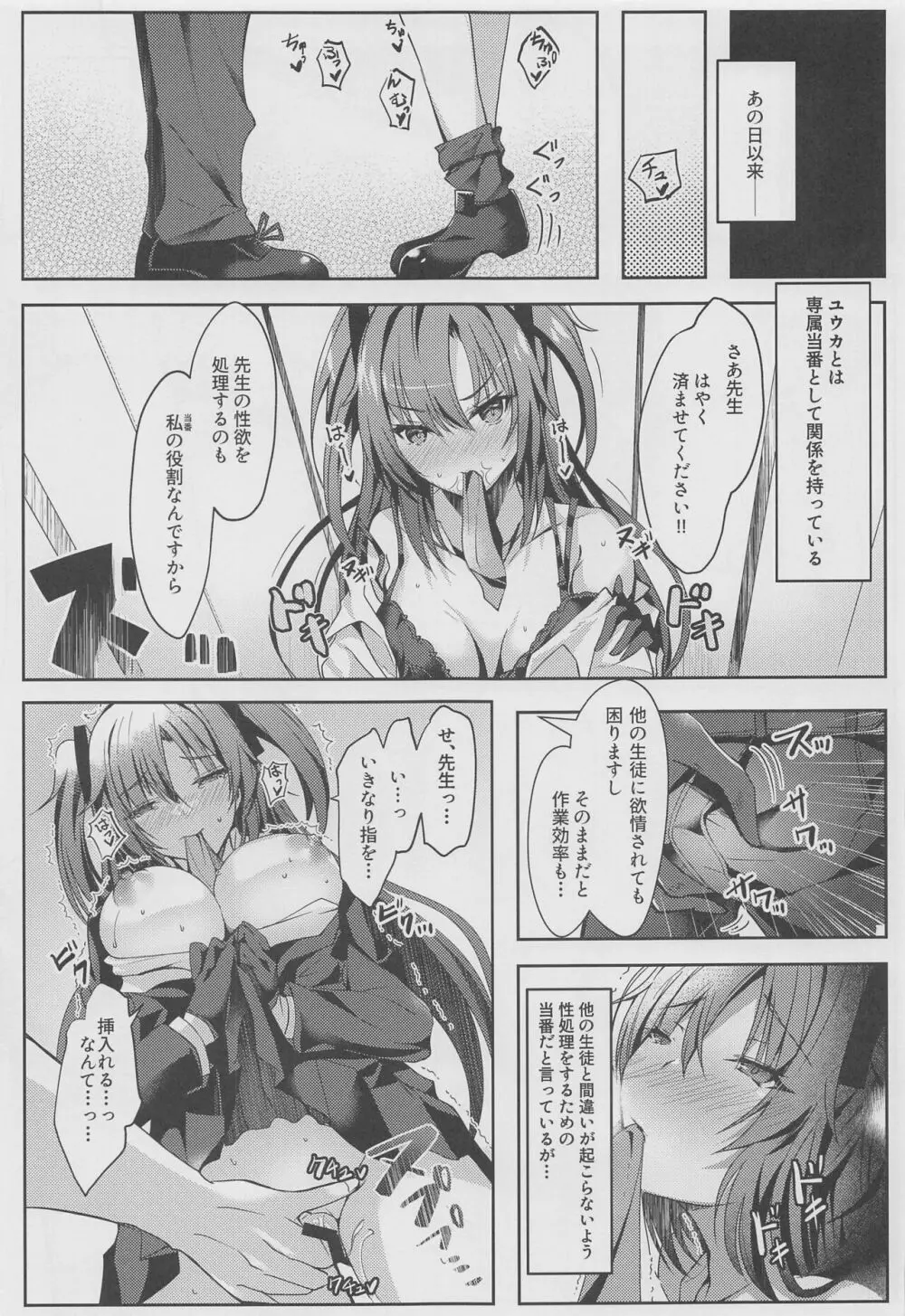 ユウカちゃんのえっち本 Page.6