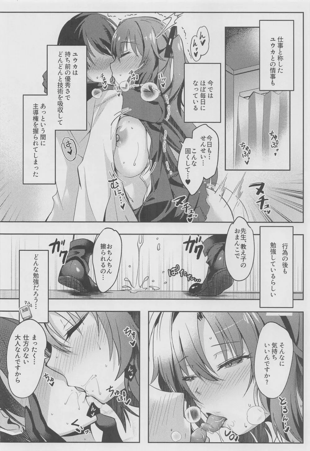 ユウカちゃんのえっち本 Page.9