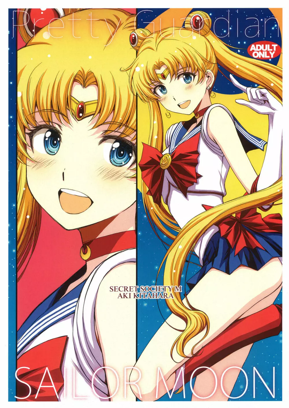 Pretty Guardian SAILORMOON Page.1