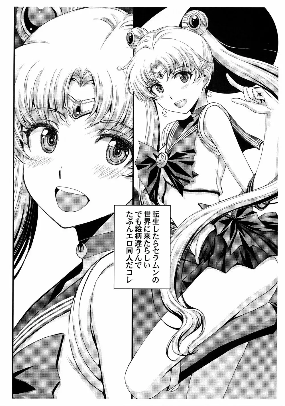 Pretty Guardian SAILORMOON Page.5