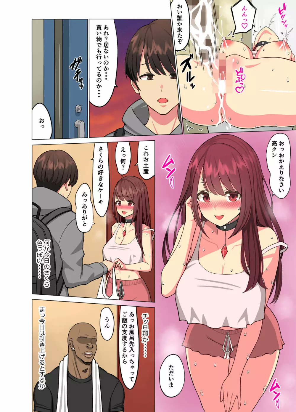 狂い妻～子持ち女子大生人妻に忍び寄る黒い巨根～ Page.28