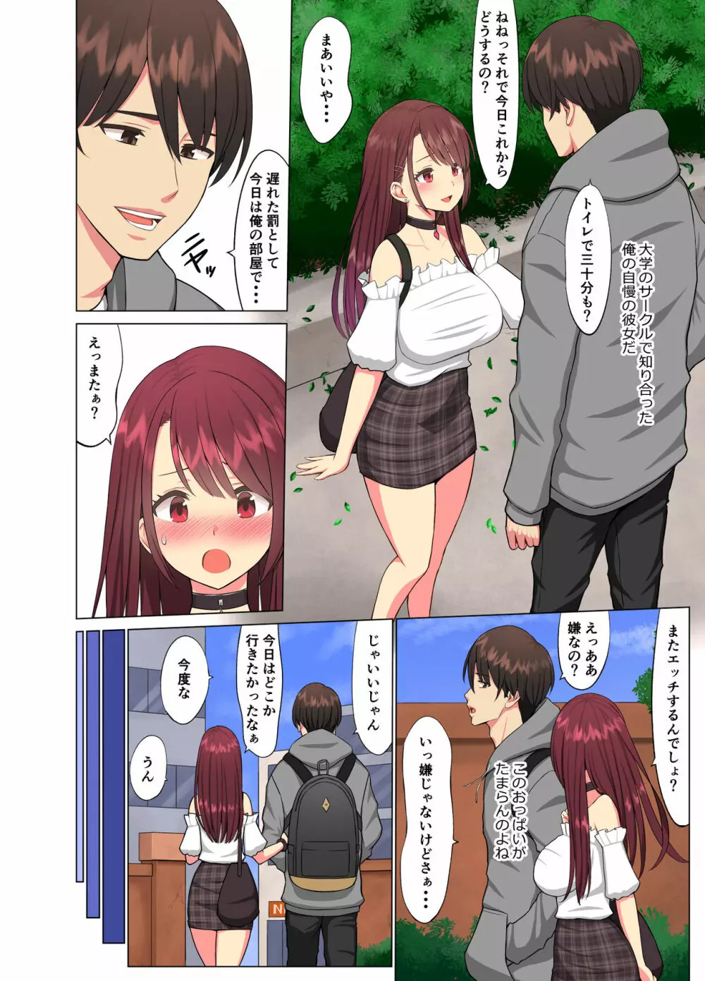 狂い妻～子持ち女子大生人妻に忍び寄る黒い巨根～ Page.3