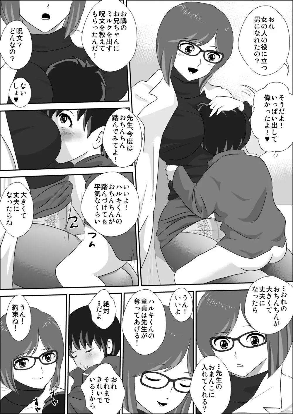 童貞牧場0～童貞狩りの夜 Page.11