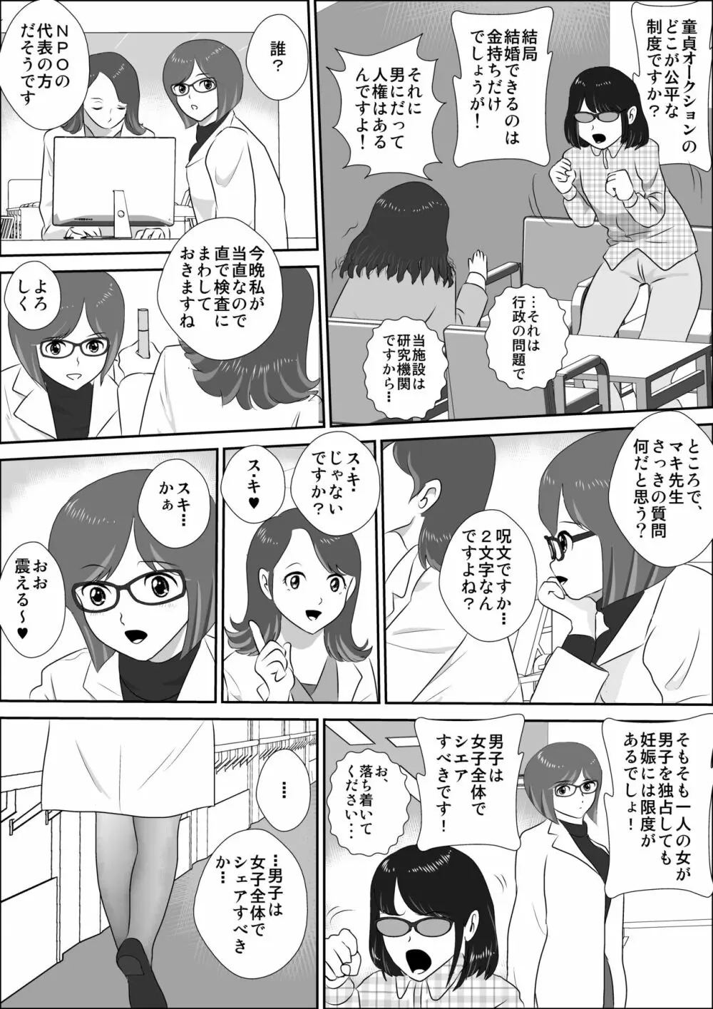 童貞牧場0～童貞狩りの夜 Page.12