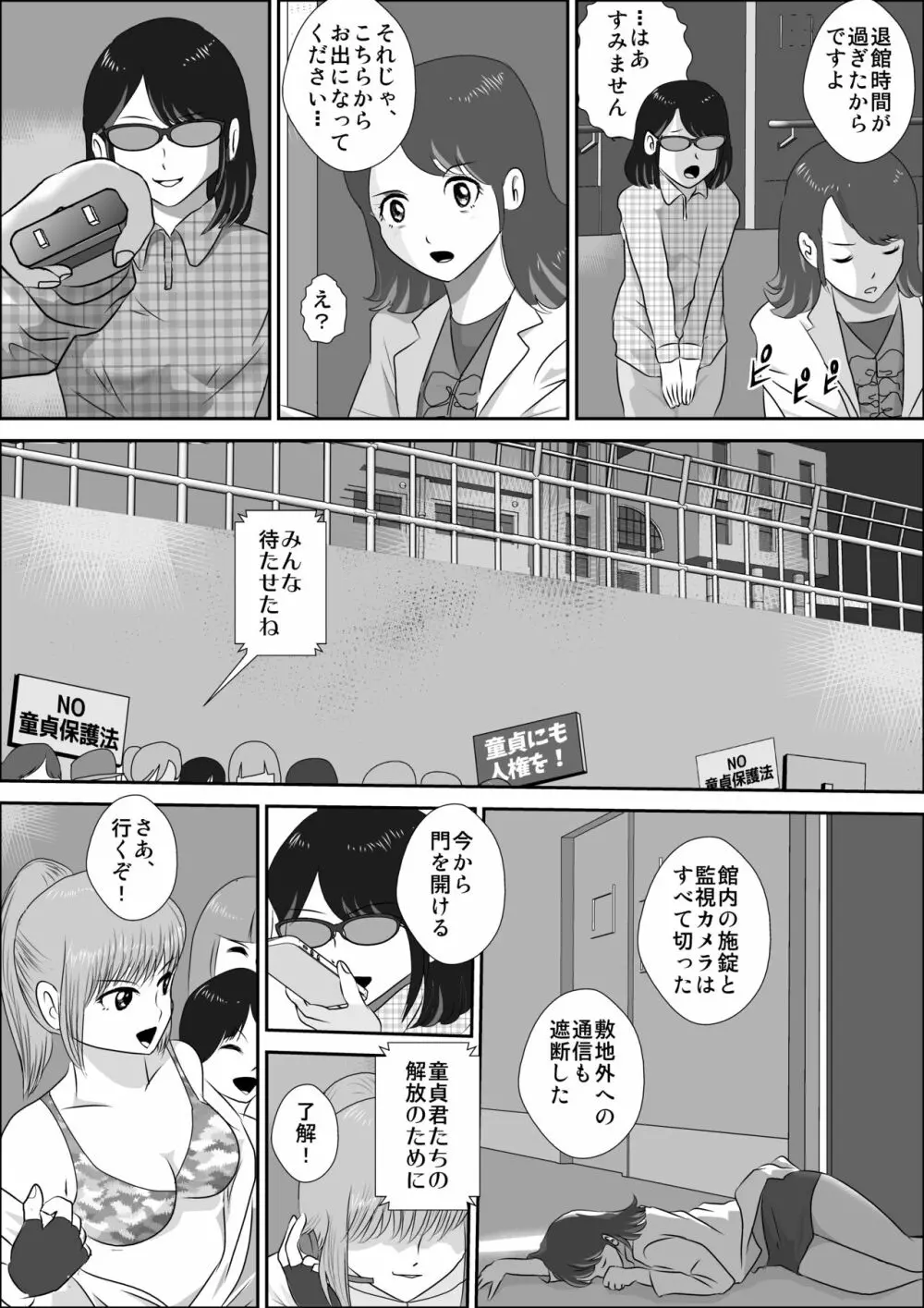 童貞牧場0～童貞狩りの夜 Page.27