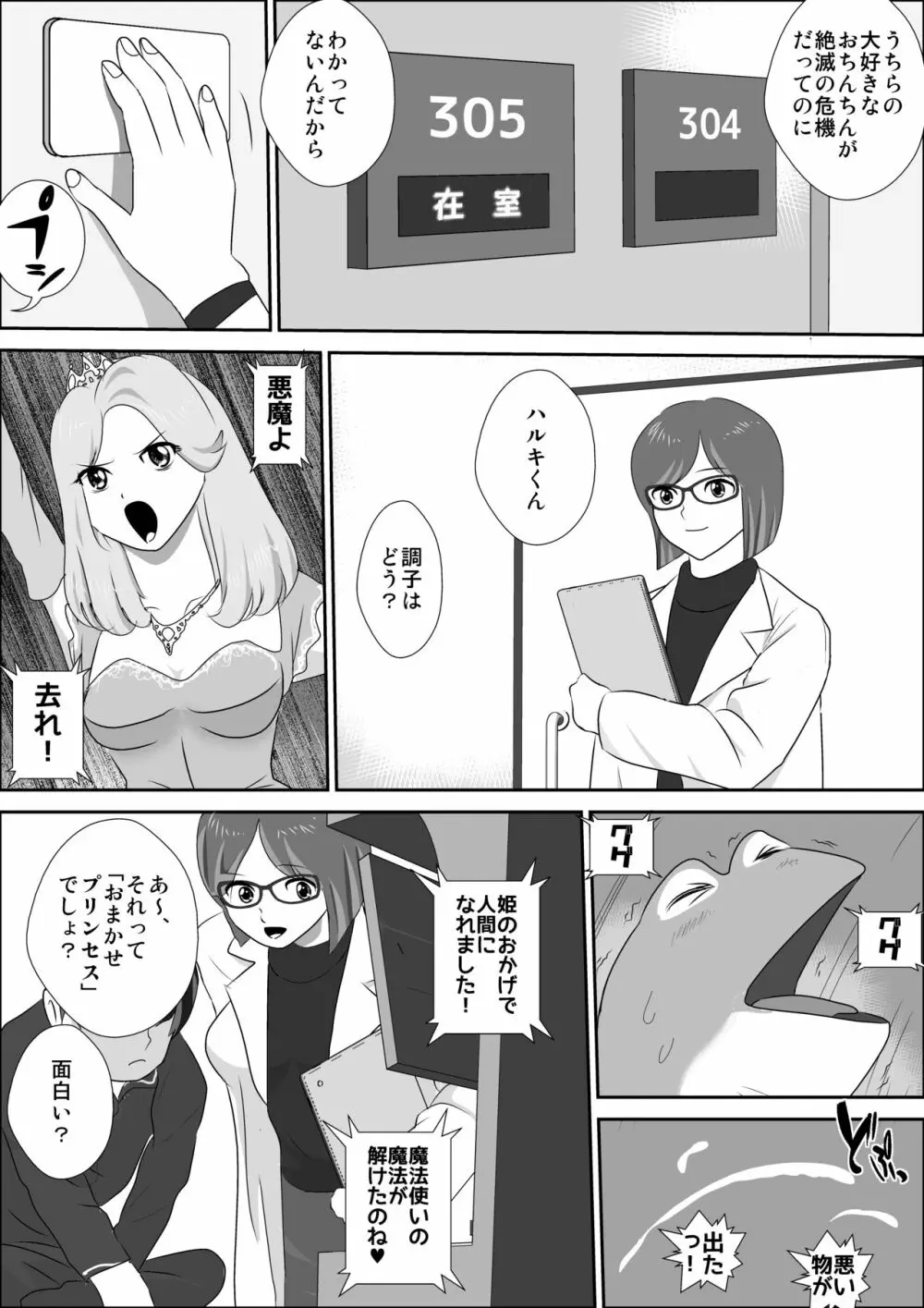 童貞牧場0～童貞狩りの夜 Page.3