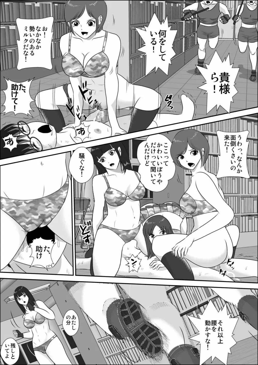 童貞牧場0～童貞狩りの夜 Page.35