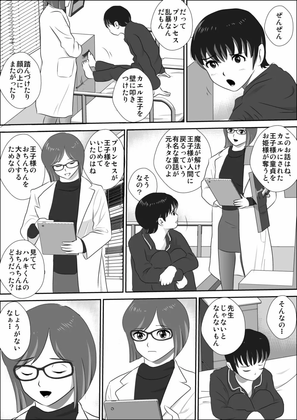 童貞牧場0～童貞狩りの夜 Page.4