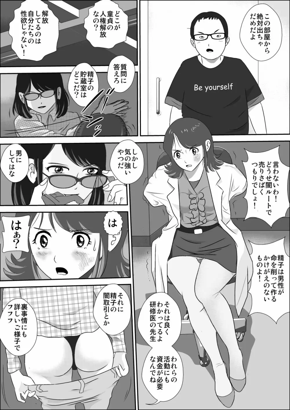 童貞牧場0～童貞狩りの夜 Page.50