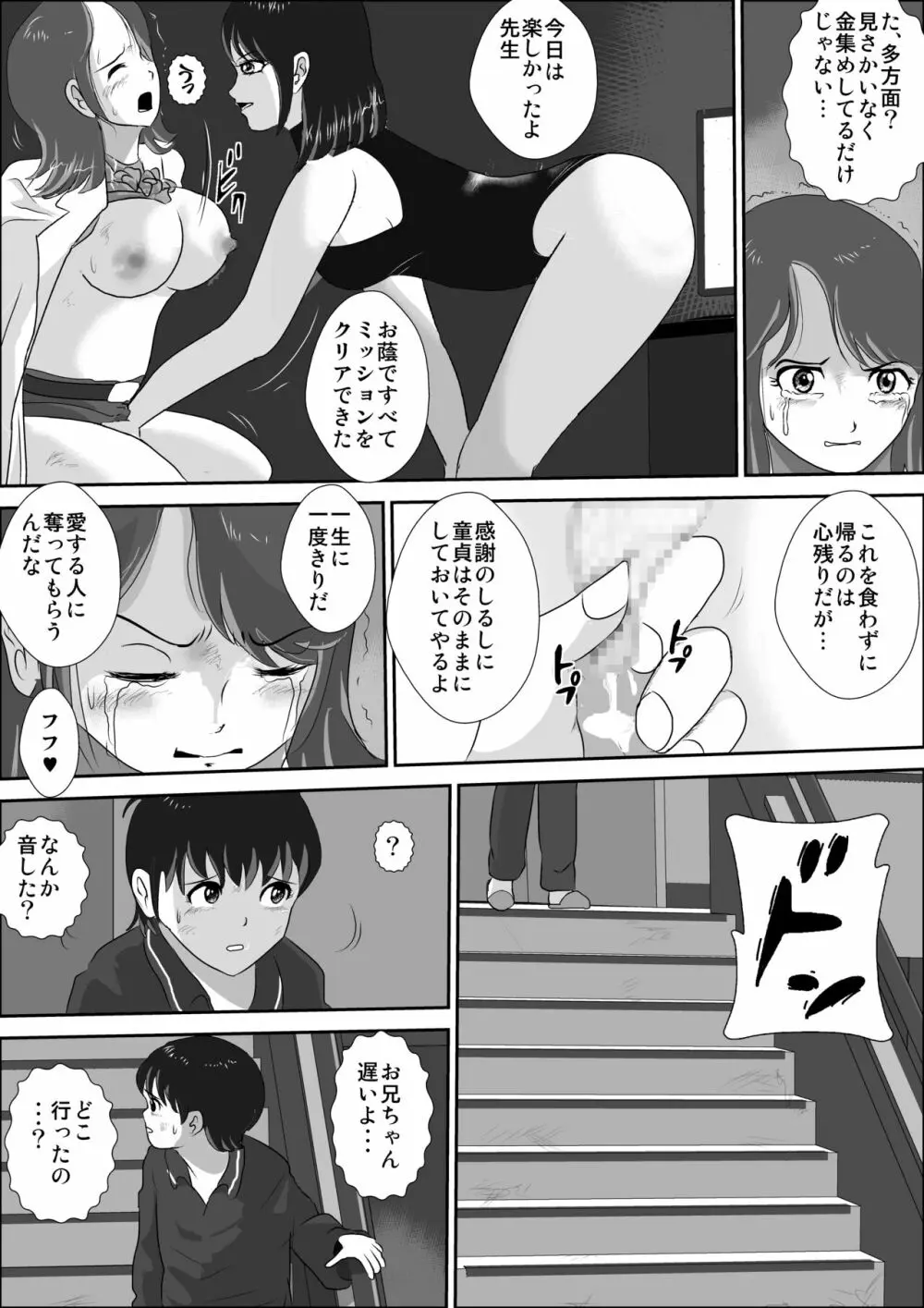 童貞牧場0～童貞狩りの夜 Page.58