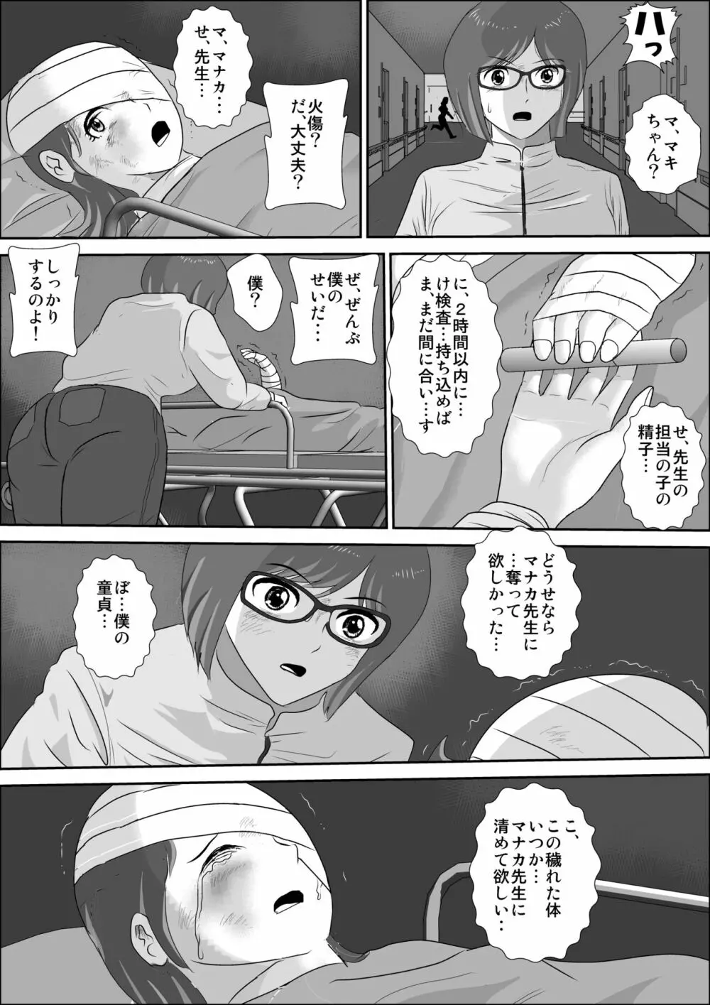 童貞牧場0～童貞狩りの夜 Page.78