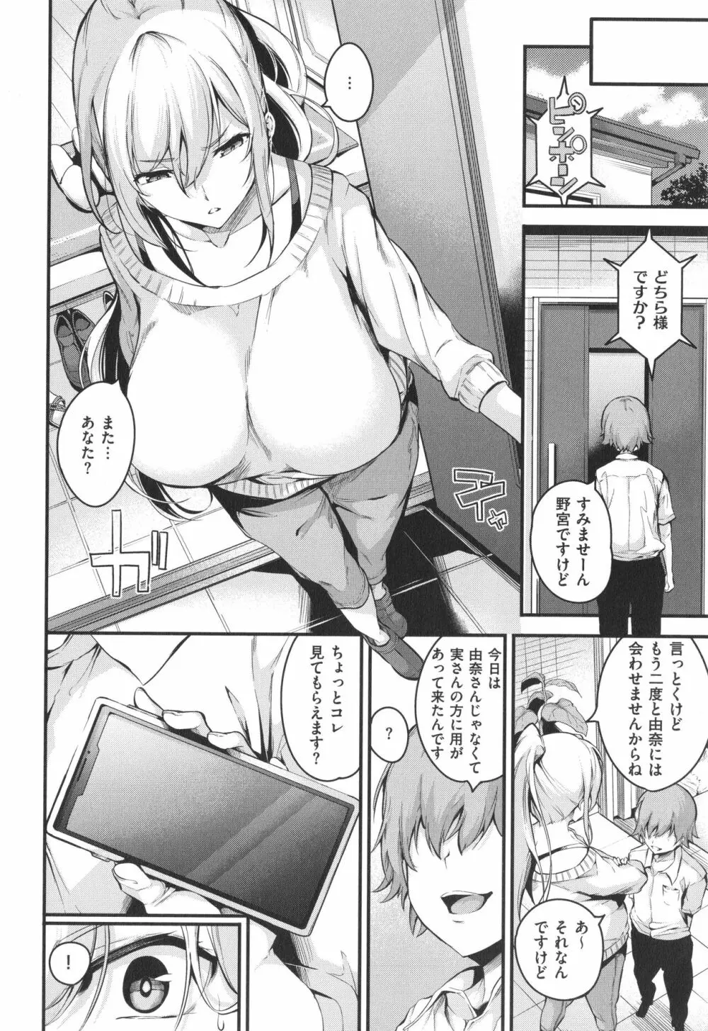 メス10色 Page.110