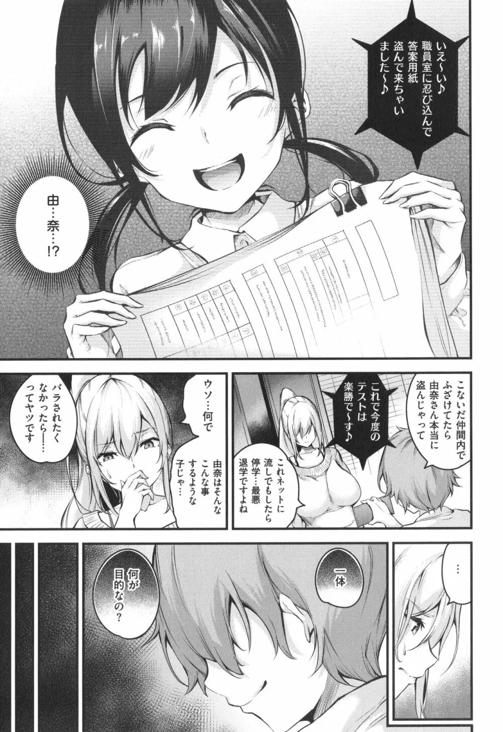 メス10色 Page.111
