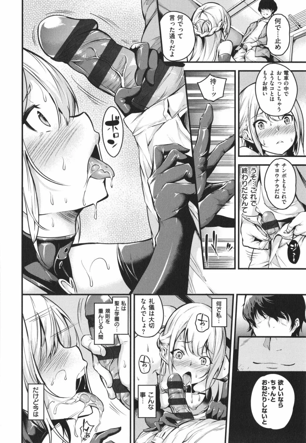 メス10色 Page.26