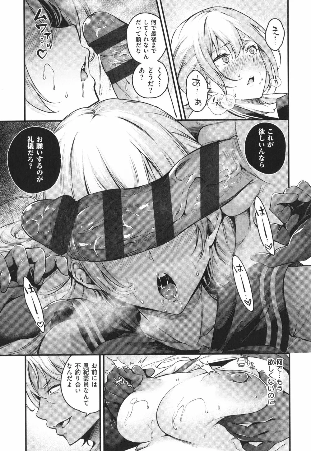 メス10色 Page.61