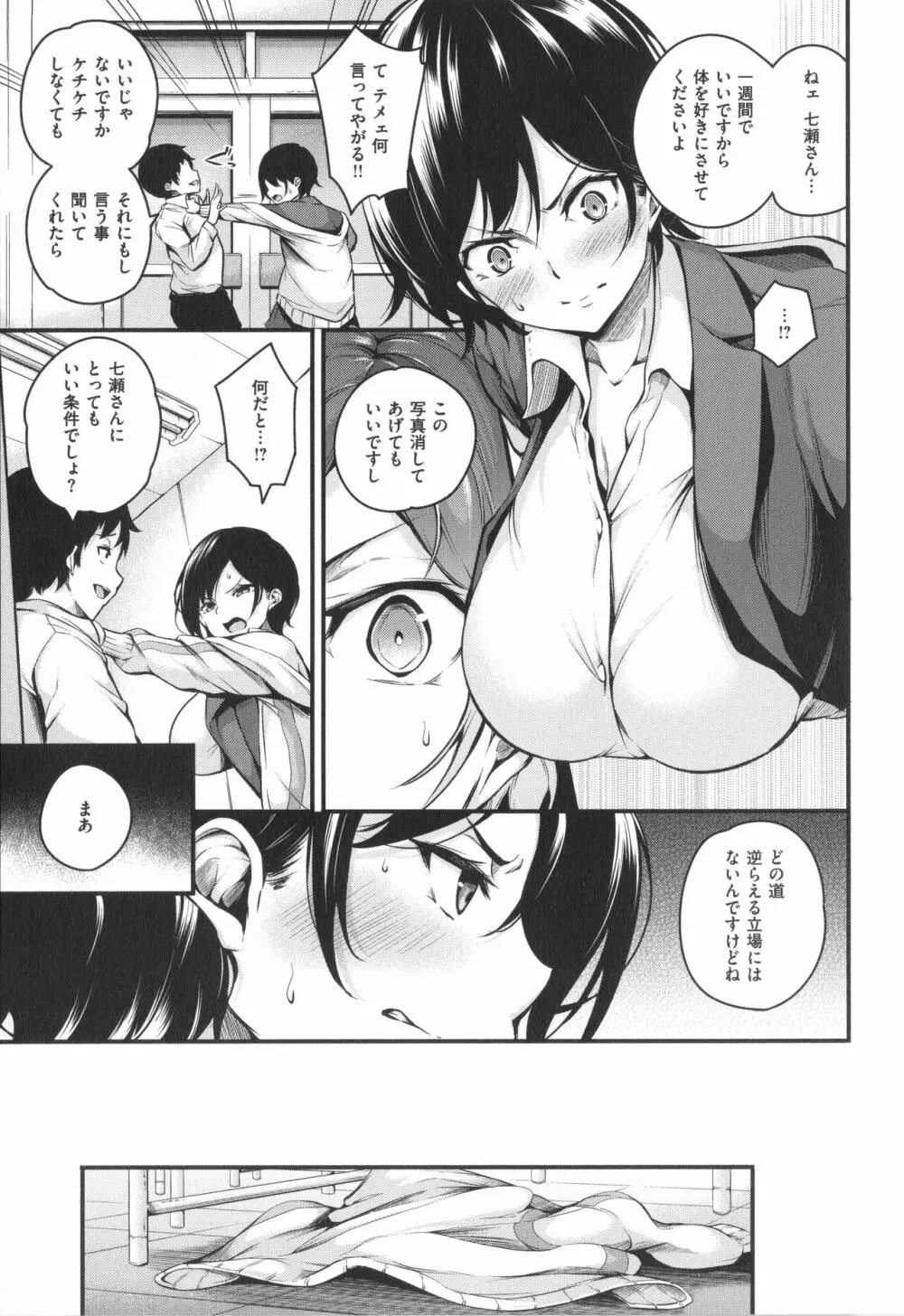 メス10色 Page.79