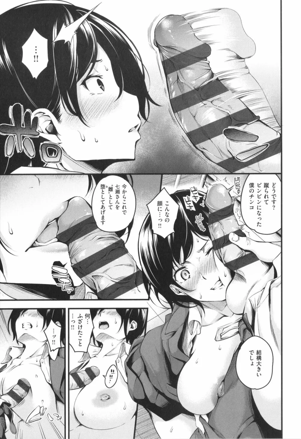 メス10色 Page.81