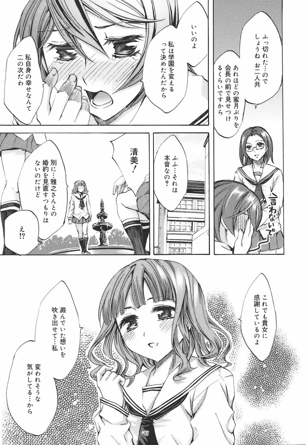 繚蘭学園革命記 百花繚乱っ！ Page.133