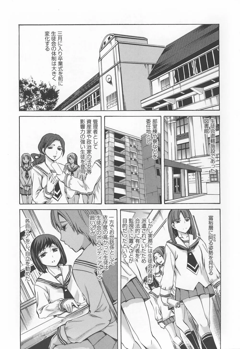 繚蘭学園革命記 百花繚乱っ！ Page.187