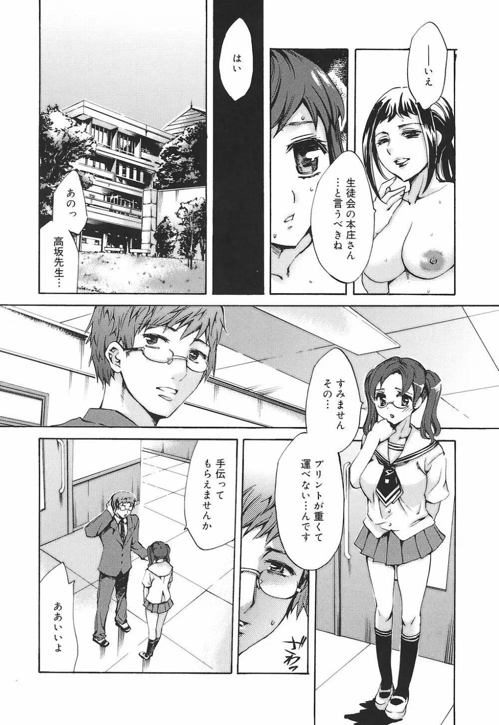 繚蘭学園革命記 百花繚乱っ！ Page.56