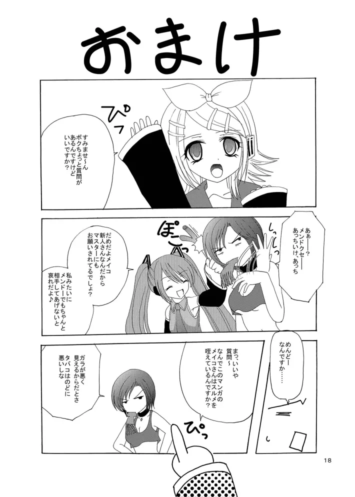 あーけーなむ3 鏡○リン Page.18