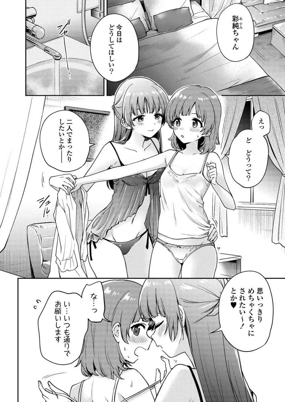 彩純ちゃんはレズ風俗に興味があります！ Page.2