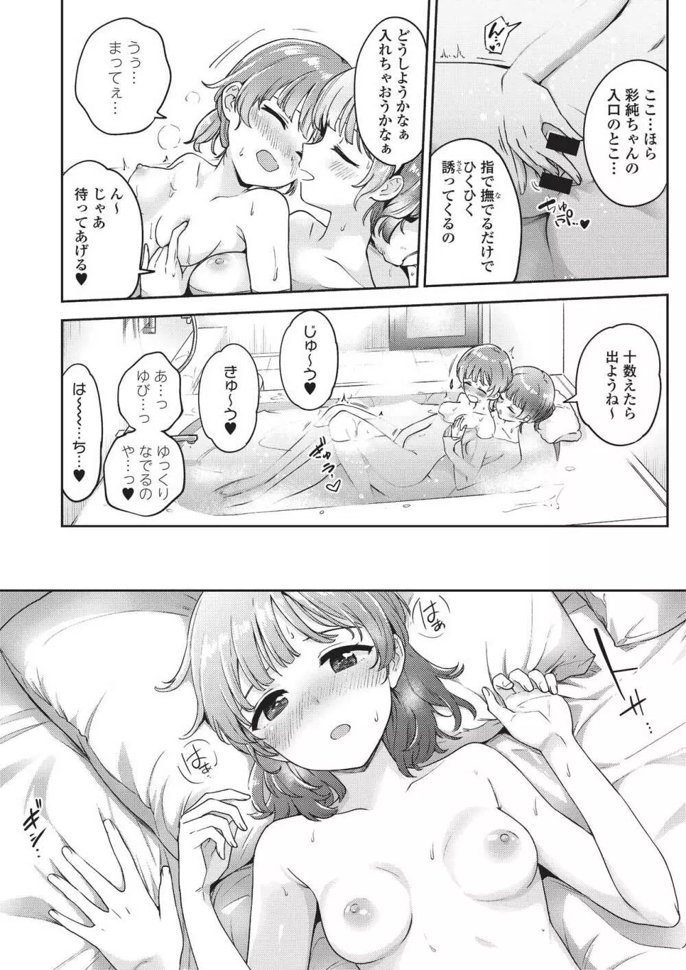 彩純ちゃんはレズ風俗に興味があります！ Page.6