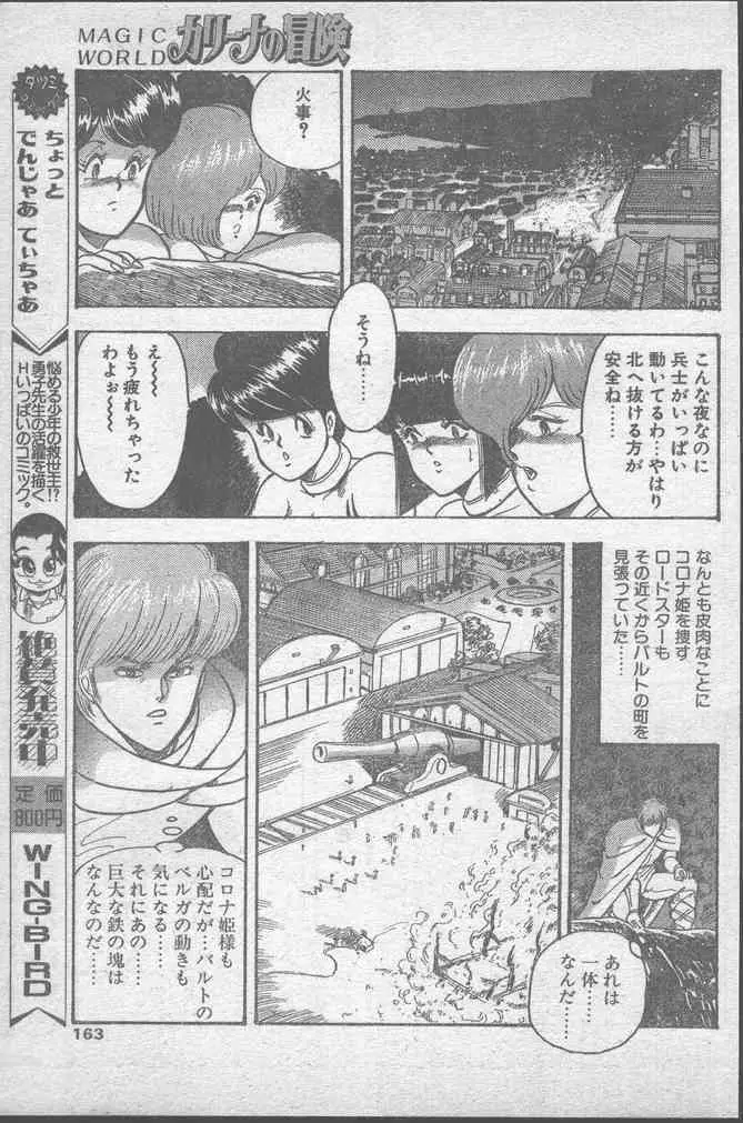 COMIC ペンギンクラブ 1991年11月号 Page.163