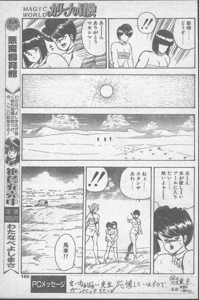 COMIC ペンギンクラブ 1991年11月号 Page.165