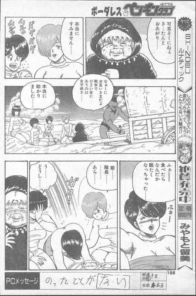 COMIC ペンギンクラブ 1991年11月号 Page.166