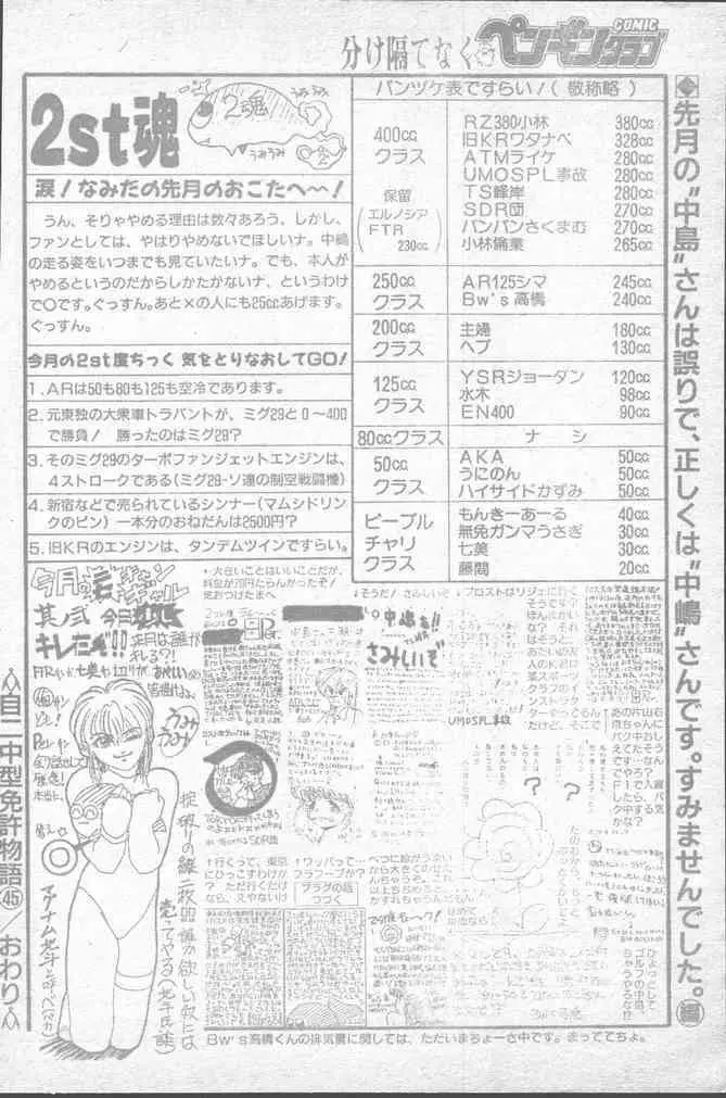 COMIC ペンギンクラブ 1991年11月号 Page.206